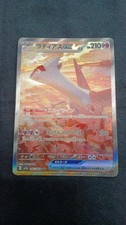Pokemon Card Game Sv7A-087 Latias Ex Sar