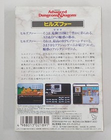Famicom Software Ad D Hillsfar Pony Canyon FMc13