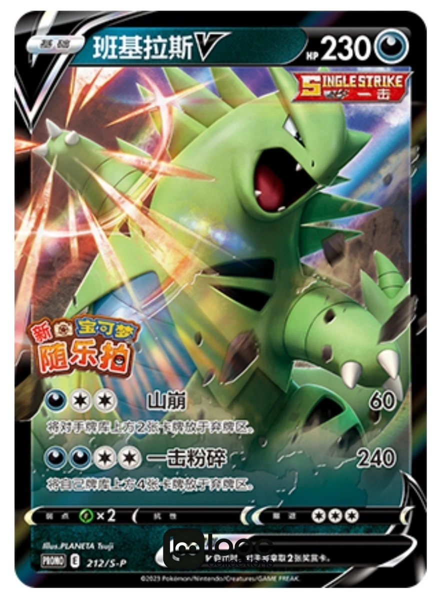 Tyranitar V Pokémon TCG Cards for sale | eBay