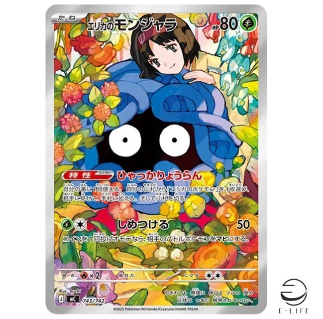 Erika's Tangela AR 743/742 Start Deck 100 Battle Collection Pokemon Card Japan