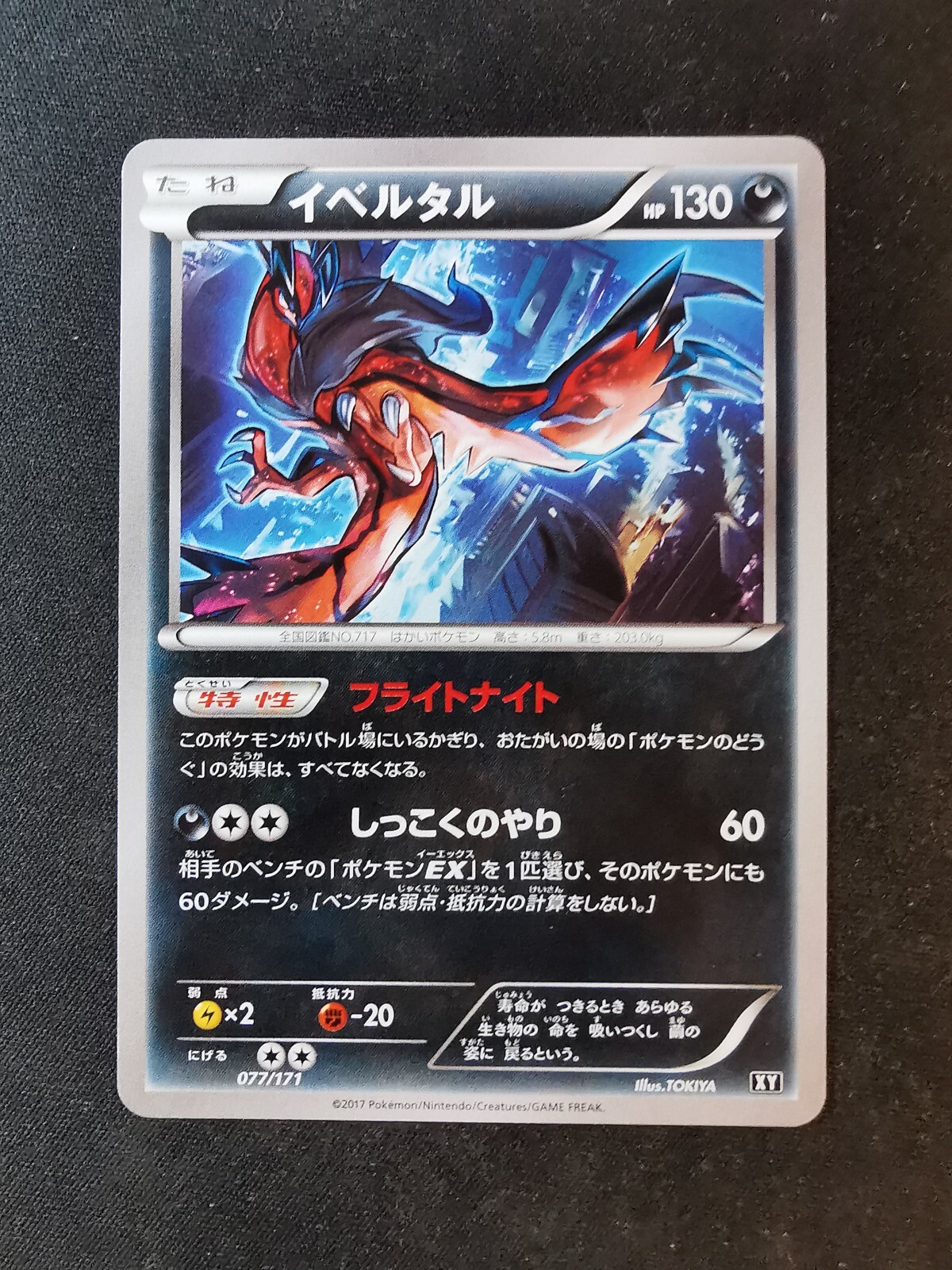 Yveltal 077/171 Best of XY Japanese Pokemon Card