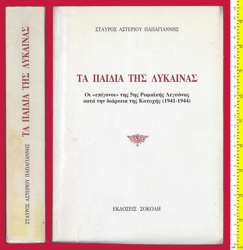 #40169 Greece 1998.The Vlach-speaking traitors 1941-44. Shipping to Greece $7,00