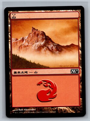 Magic The Gathering JAPANESE Magic 2011 Mountain #242/249 Land MTG