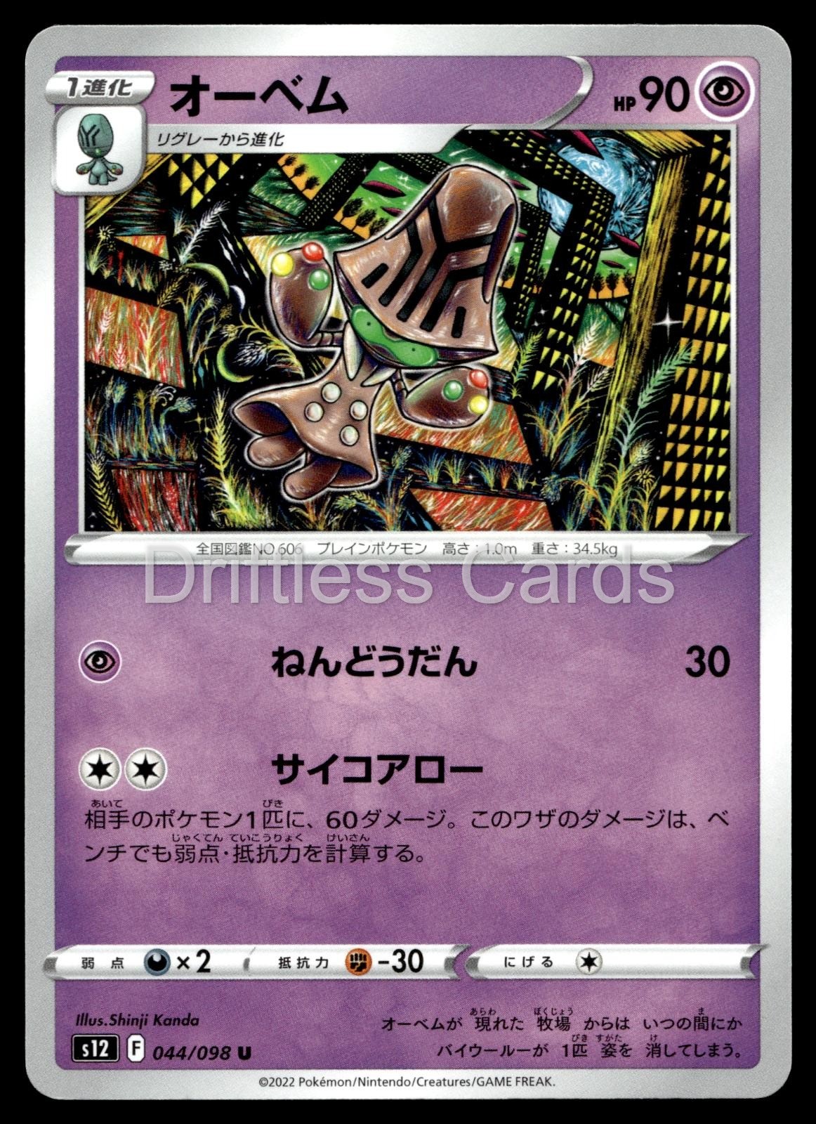 Beheeyem 044/098 Uncommon Paradigm Trigger Pokemon Japanese NM/M