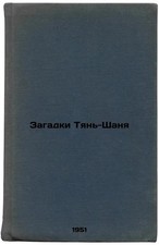 Zagadki Tyan'-Shanya. In Russian /The Mysteries of Tien Shan