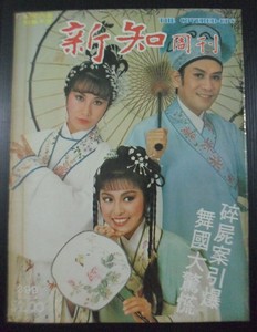 1980s-Liza-Wang-Michelle-Yim-Norman-Tsui-CHINA-HK-TVB-Cliff-Richard-RARE