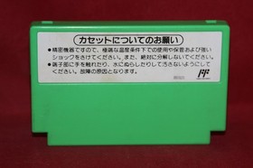 Yoshi no Tamago (Nintendo Famicom, 1991) Authentic Game cartridge (HVC-YO)