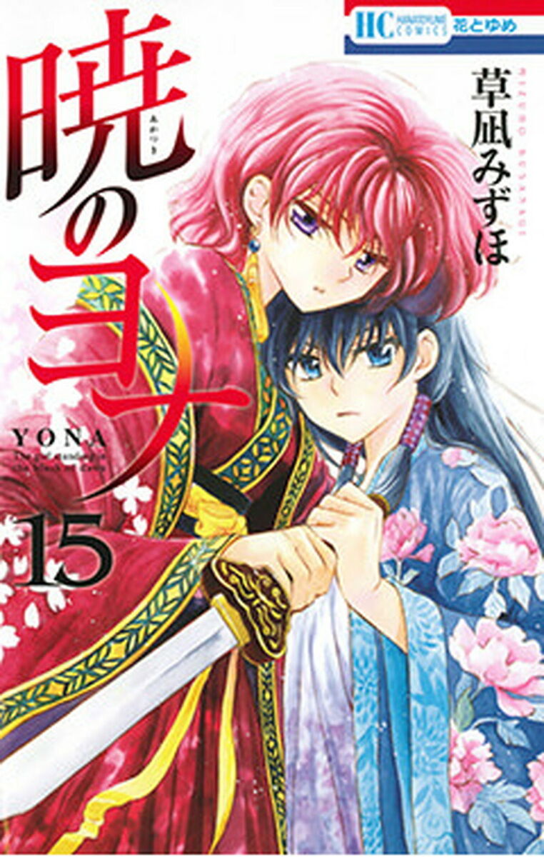 Akatsuki no Yona Vol.33 Yona of the Dawn /Japanese Manga Book Comic Japan  NEW