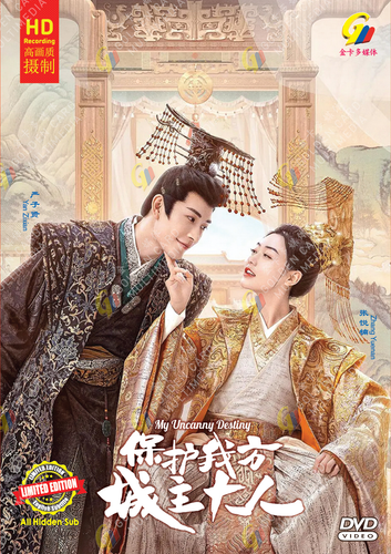 DVD Chinese Drama My Uncanny Destiny Vol.1-24 End (2023 / 保护我方城主大人) English Sub
