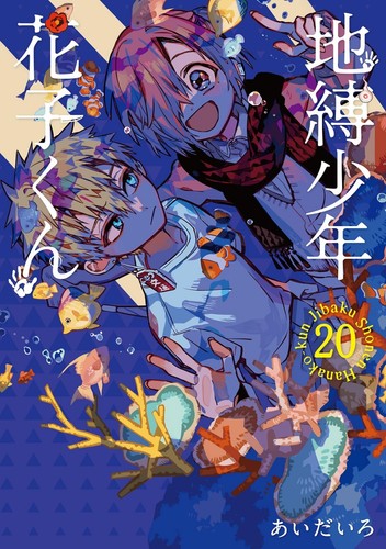 NEW toilet-bound hanako-kun vol.0-24 Set Latest volume Comic Book Manga Japanese - Picture 15 of 21