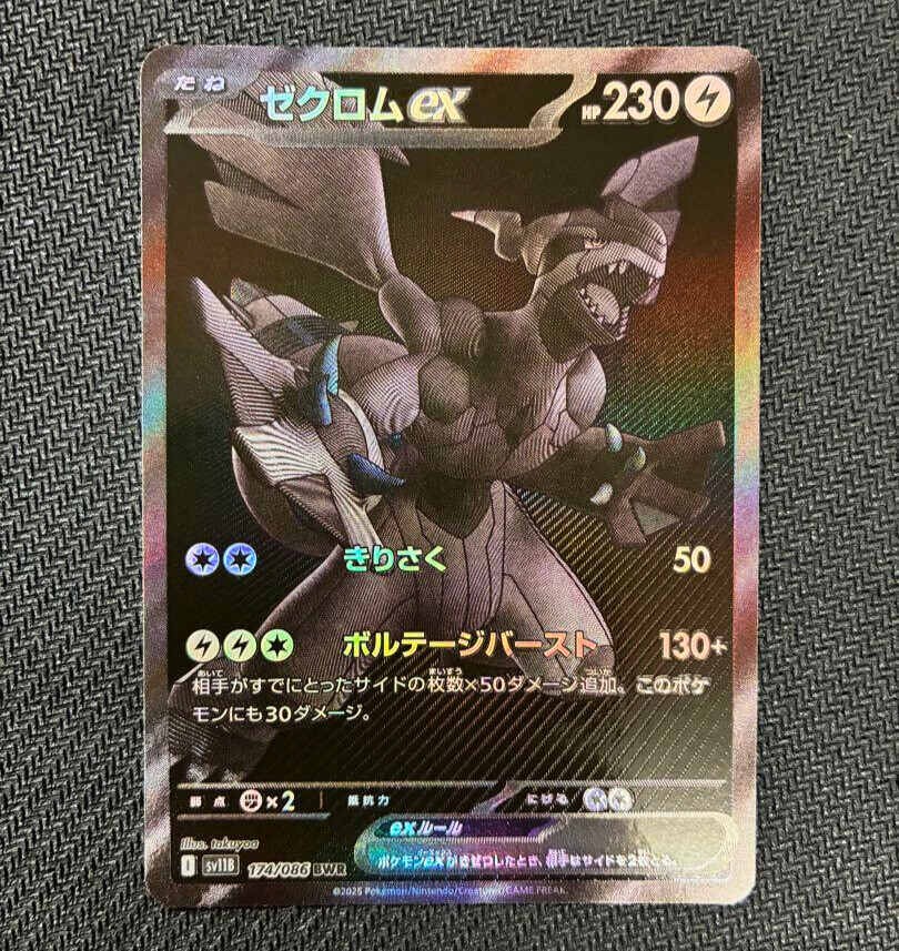 ゼクロムex BWR ZEKROM ex BW RARE SV11B] Zekrom ex 174/086〈BWR〉TCG