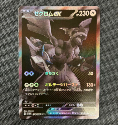 ゼクロムEX BWR ゼクロムex 174/086 BWR｜ポケカシングルカード通販｜Cloveストア