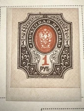 RUSSIA  IMPERO 1902 " Corno di Posta con Folgori" 1 Rublo non dentellato MH* 