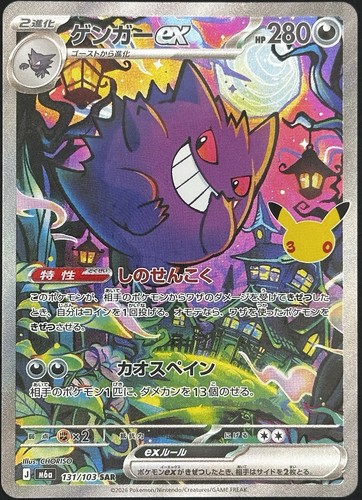 30th CELEBRATION Gengar SAR M6a 131/103 Pokemon Japanese 2026 NM