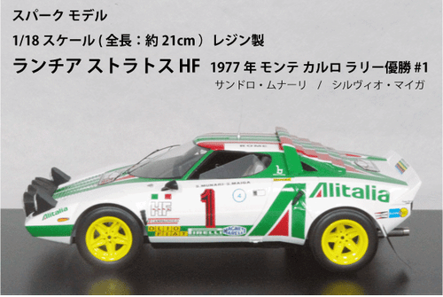 Spark 1/18 Lancia Stratos HF 1977 Monte Carlo Rally Winner #1 Munari/Maiga - Picture 3 of 3