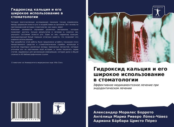 Gidroxid Kal'ciq I Ego Shirokoe Ispol'zowanie W Stomatologii Borroto (U. A.)-image