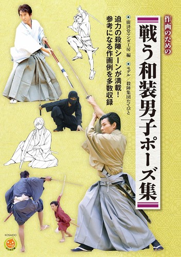 How to Draw Manga Fighting Samurai Ninja Kimono Pose Book Illustration  - Foto 1 di 6