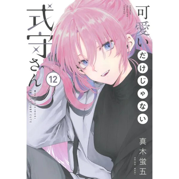 Shikimori's not Just A Cutie Comic Manga 1-20 Book set