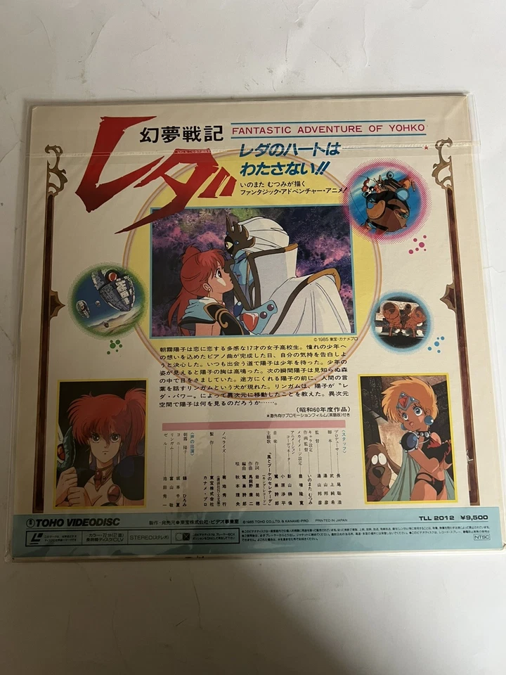 Leda The Fantastic Adventure of Yohko 1985 Laserdisc LD Japan OVA Anime TLL 2012 - Image 2 of 4
