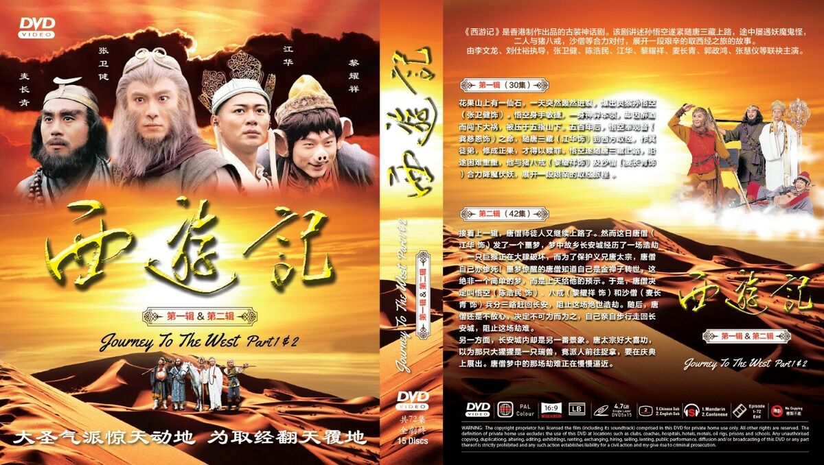 1996 Journey to the West 西遊記 (Season 1 + 2) ~ English Subtitle ~ TVB Dicky ~ DVD | eBay 1996 Journey to the West 西遊記 (Season 1 + 2) ~ English Subtitle ~ TVB Dicky ~ DVD | eBay