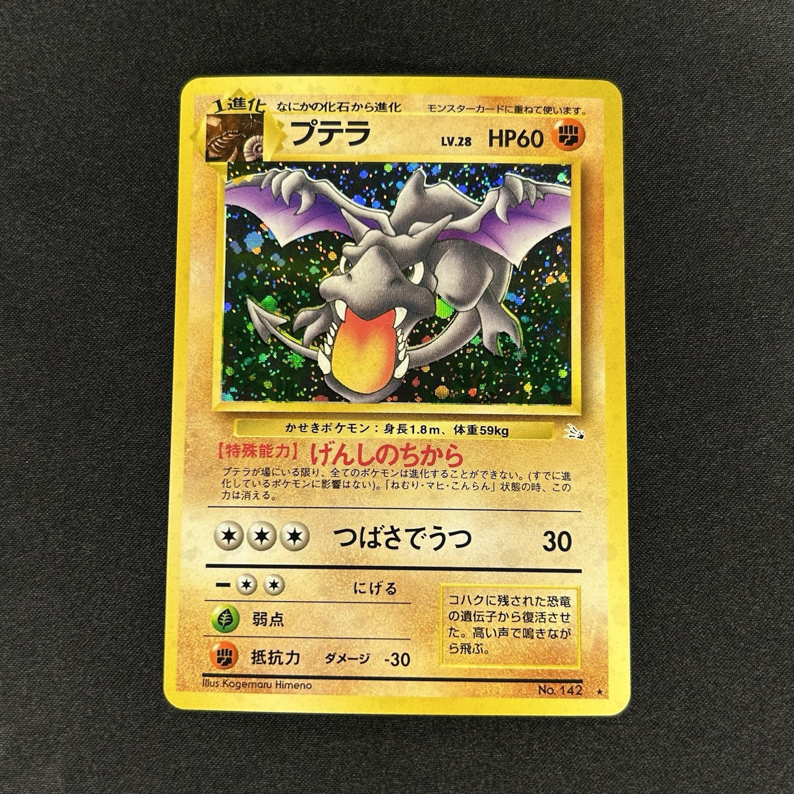 Aerodactyl 142 Mystery of the Fossils Pokemon