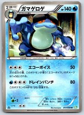 Seismitoad - BW5: Dragon Blast 017/050 Uncommon MP