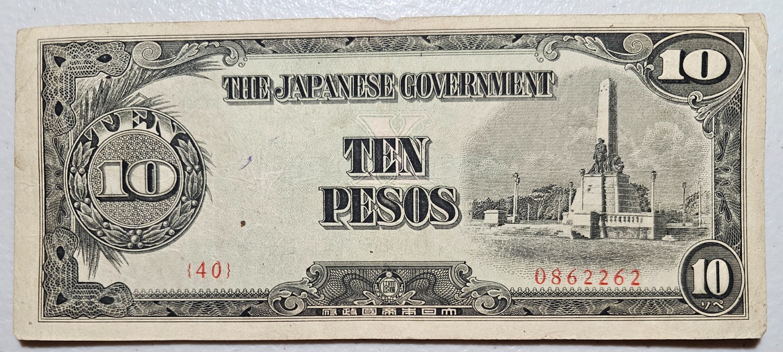 Philippines Japanese Invasion Money 10 Pesos 1940's Block 40