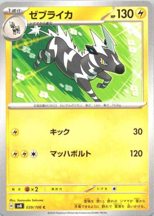 ZEBSTRIKA 039/106 COMMON SUPER ELECTRIC BREAKER POKEMON JAPANESE NM/M