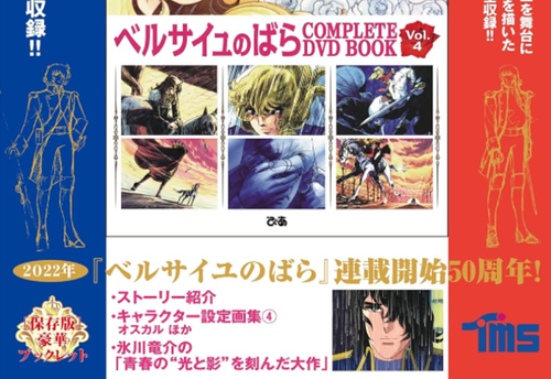 The Rose of Versailles COMPLETE DVD BOOK Vol. 4 Episodes 25-32 Japan Limited New - Picture 12 of 12