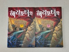 Harry Potter Chamber of Secrets Korean Edition COMPLETE SET Vol 1&2 / DHL Expres