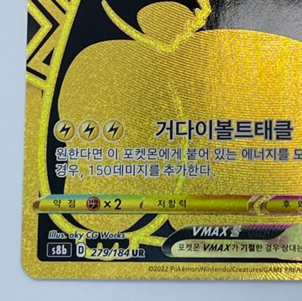 Pikachu VMAX UR 279/184 S8b VMAX Climax Pokemon Card Korean | eBay