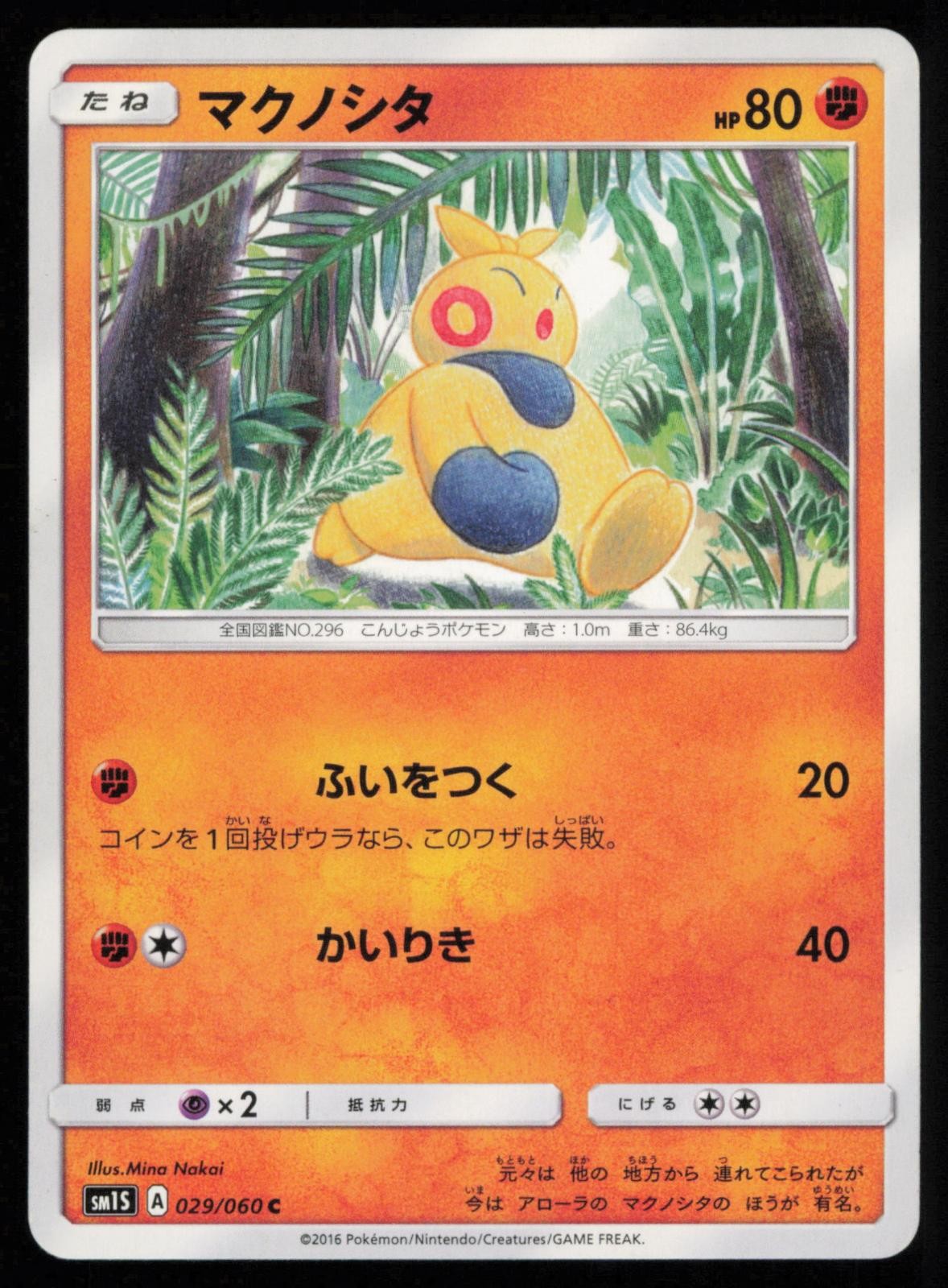 Makuhita 029/060 Common Collection Sun Pokemon Japanese MP