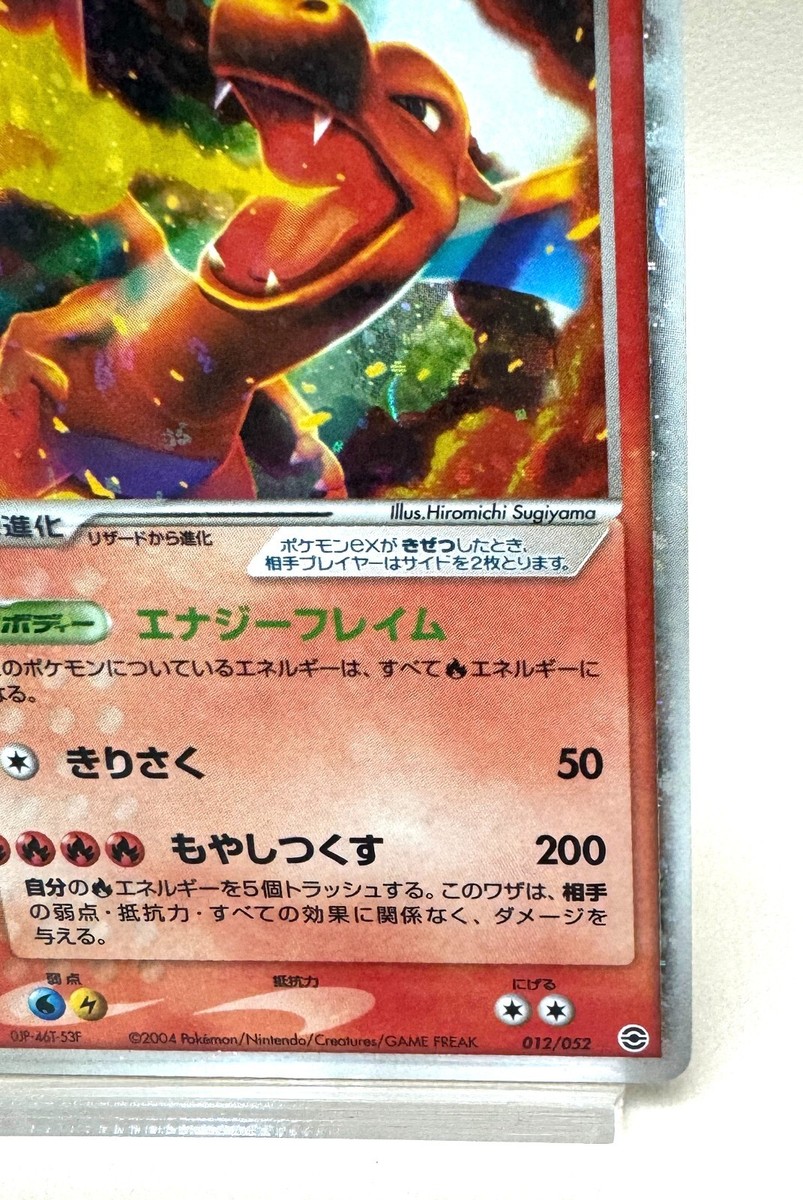 ポケモンカード 引退品 Pokemon Card Lot Charizard Charizard EX 012/052 2004 Starter Deck Holo Ultra Rare Japanese
