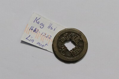     CHINA SHENG TSU KANG HSI 1661 - 1722 AD CASH LIN MINT B59 #2882