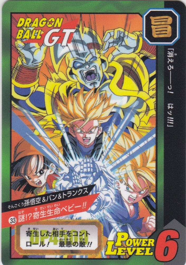 No.33 Dragon Ball Carddass Super Battle Premium set Vol.8 ver