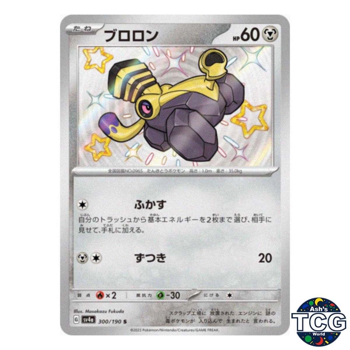 Varoom S 300/190 SV4a Shiny Treasure Pokemon Card Japanese