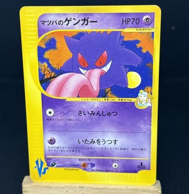 マツバのゲンガー ★ ED1 VS 021/141 Gengar 希少 Morty's Gengar 021/141 Pokémon VS 1st Ed Basic Japanese Pokemon