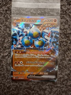 The Pokémon Company Sandy Shocks ex RR Holo 088/187 sv8a JP Pokémon TCG HP220