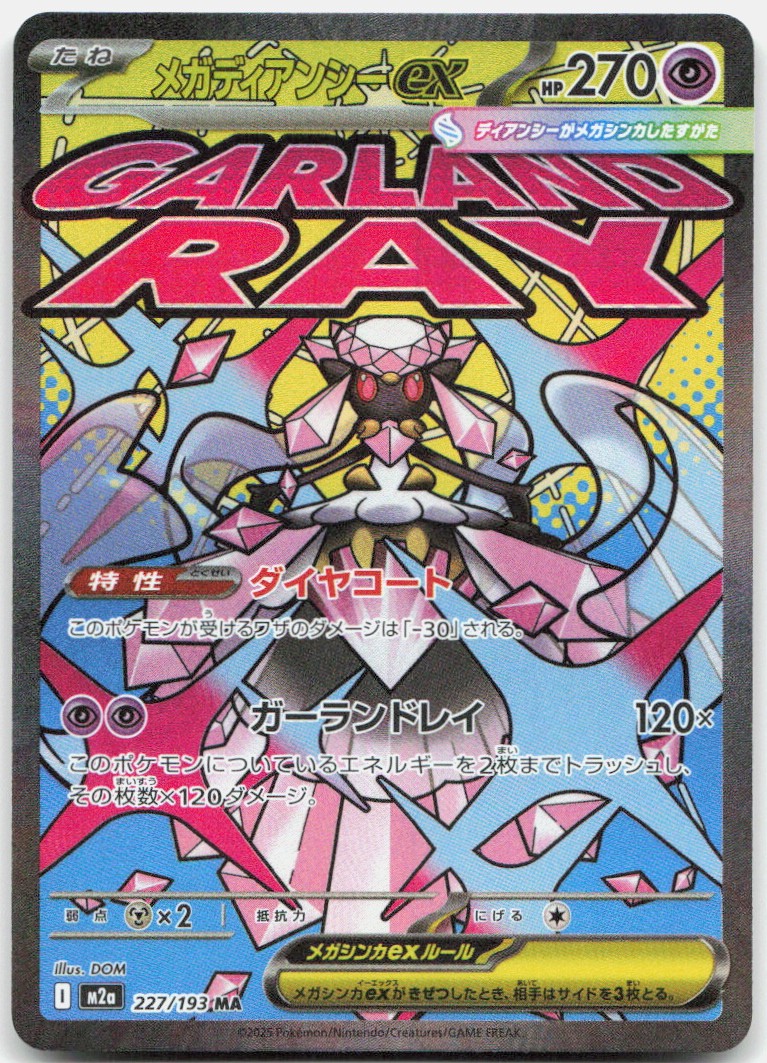 Pokemon TCG Mega Diancie ex - M2a MEGA Dream ex Mega Attack Rare 227/193 Holo