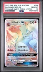 Charizard GX 058/051 Rainbow Hyper Rare (Japanese) PSA 10 (New Cert!)