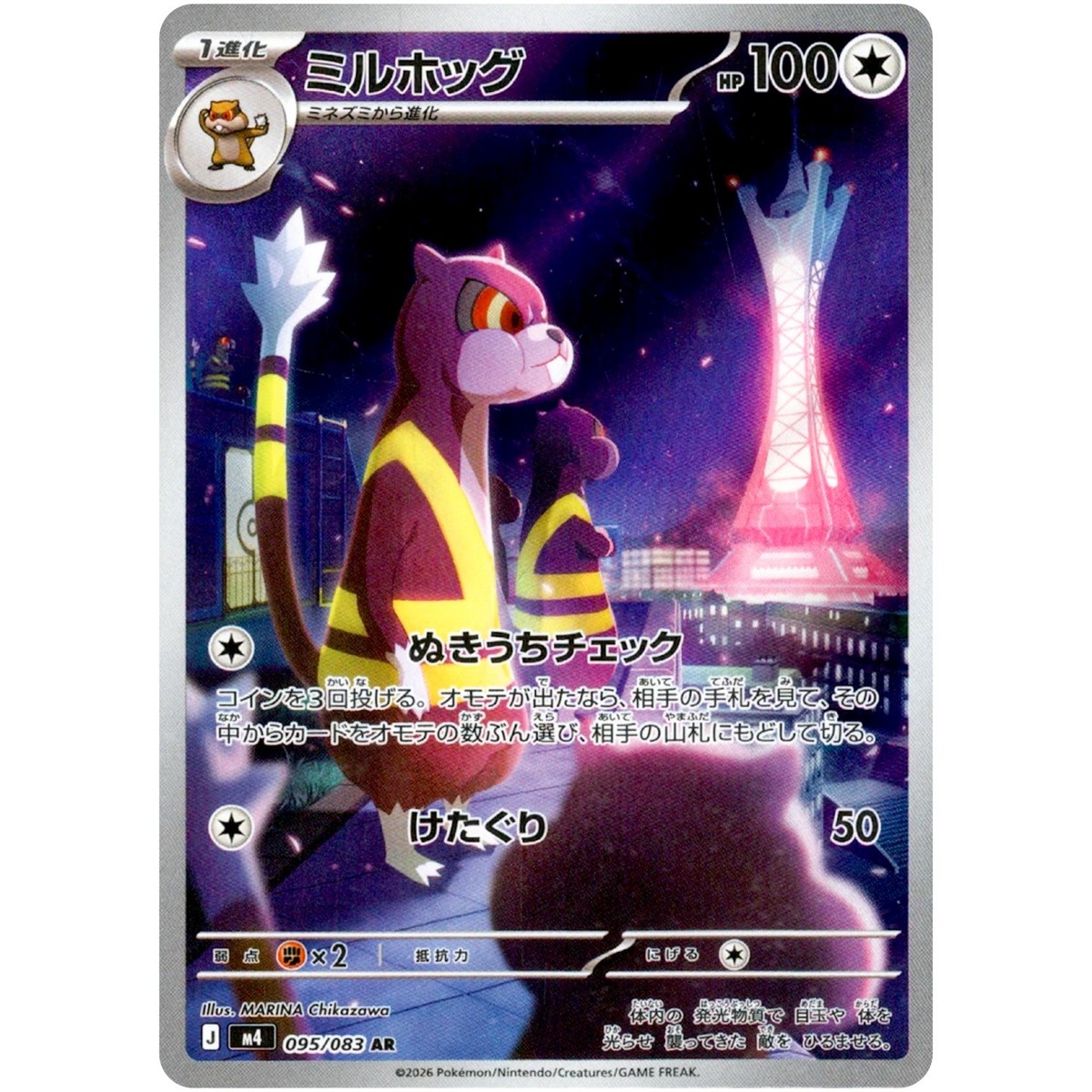 Watchog AR 095/083 M4 Ninja Spinner - Pokemon Card Japanese MEGA
