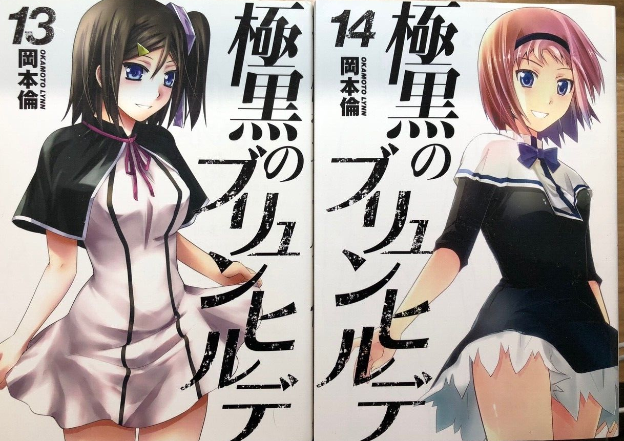 Gokukoku no Brynhildr in The Darkness 1-18 Comic complete set