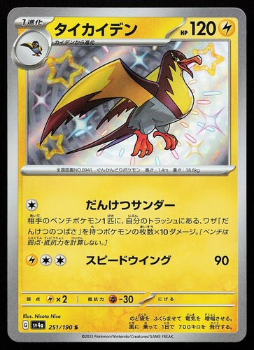 Kilowattrel 251/190 Holo Shiny Shiny Treasure ex Pokemon Card
