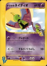 Sabrina's Xatu 055/141 Common VS Series Pokemon Japanese NM