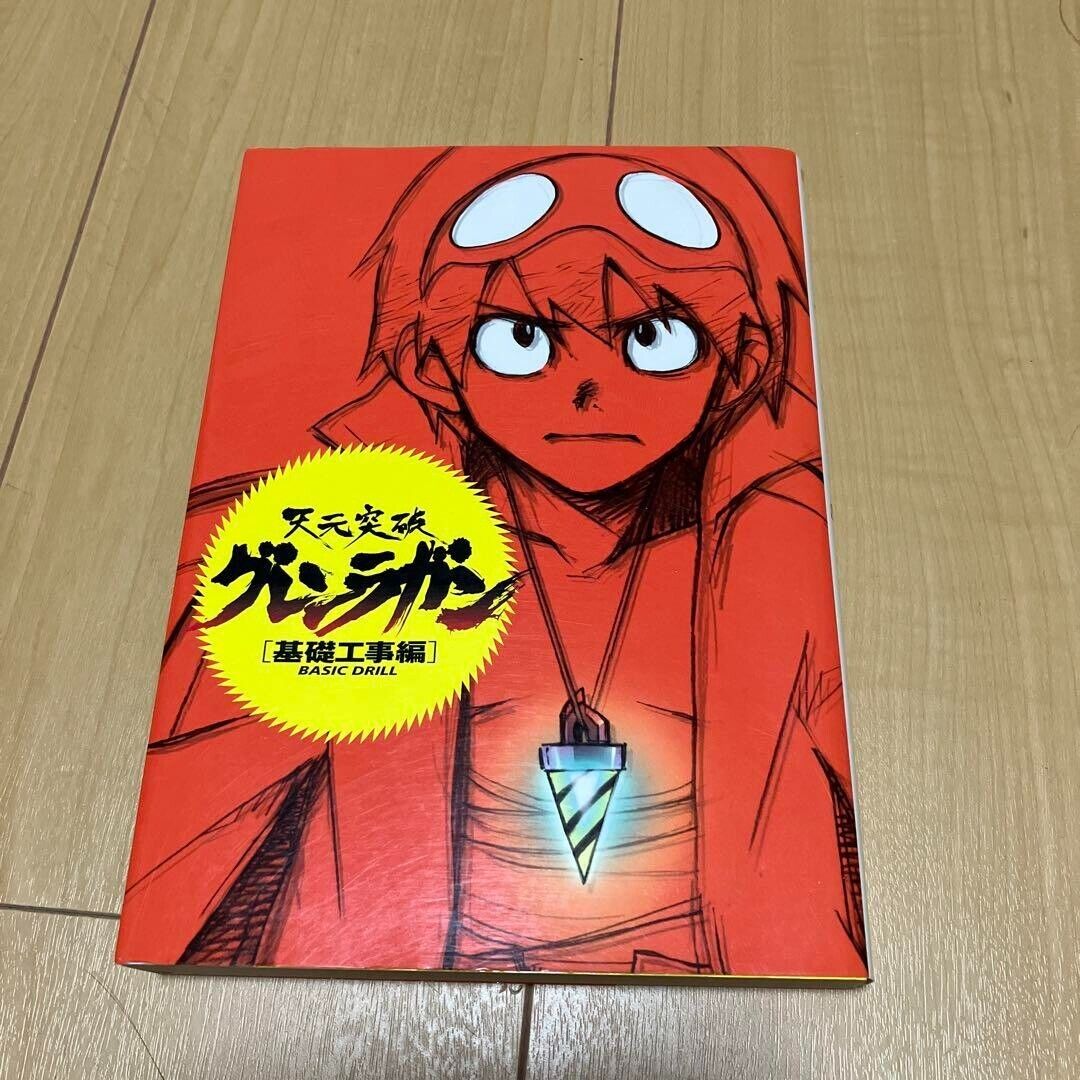 Gurren Lagann Quake Charity Book Sold on Kindle Store - Interest - Anime  News Network