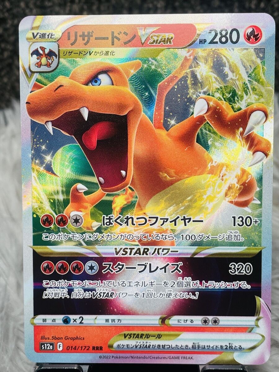 Charizard VSTAR -Japanese Brilliant Stars Full Art Ultra Charizard VSTAR -Japanese Brilliant Stars Full Art Ultra