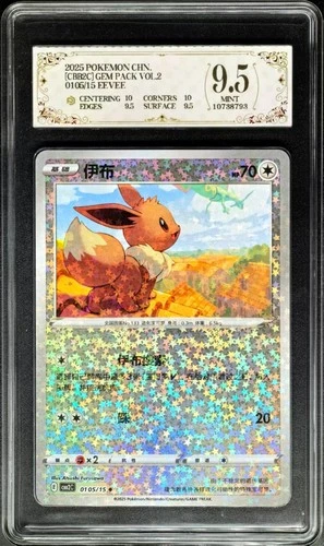 2025 Pokemon Cards CHN. Eevee CBB2C 0105/15 PCG 9.5 (SAME AS PSA 9)