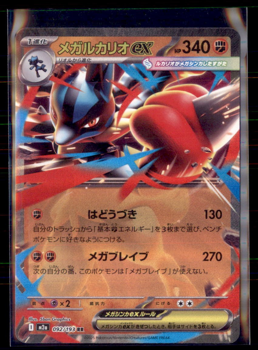 Pokemon Mega Lucario ex 092/193 M2a: Mega Dream Japanese. | eBay