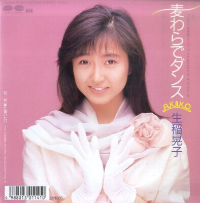 Akiko Ikuina - 麦わらでダンス / VG / 7