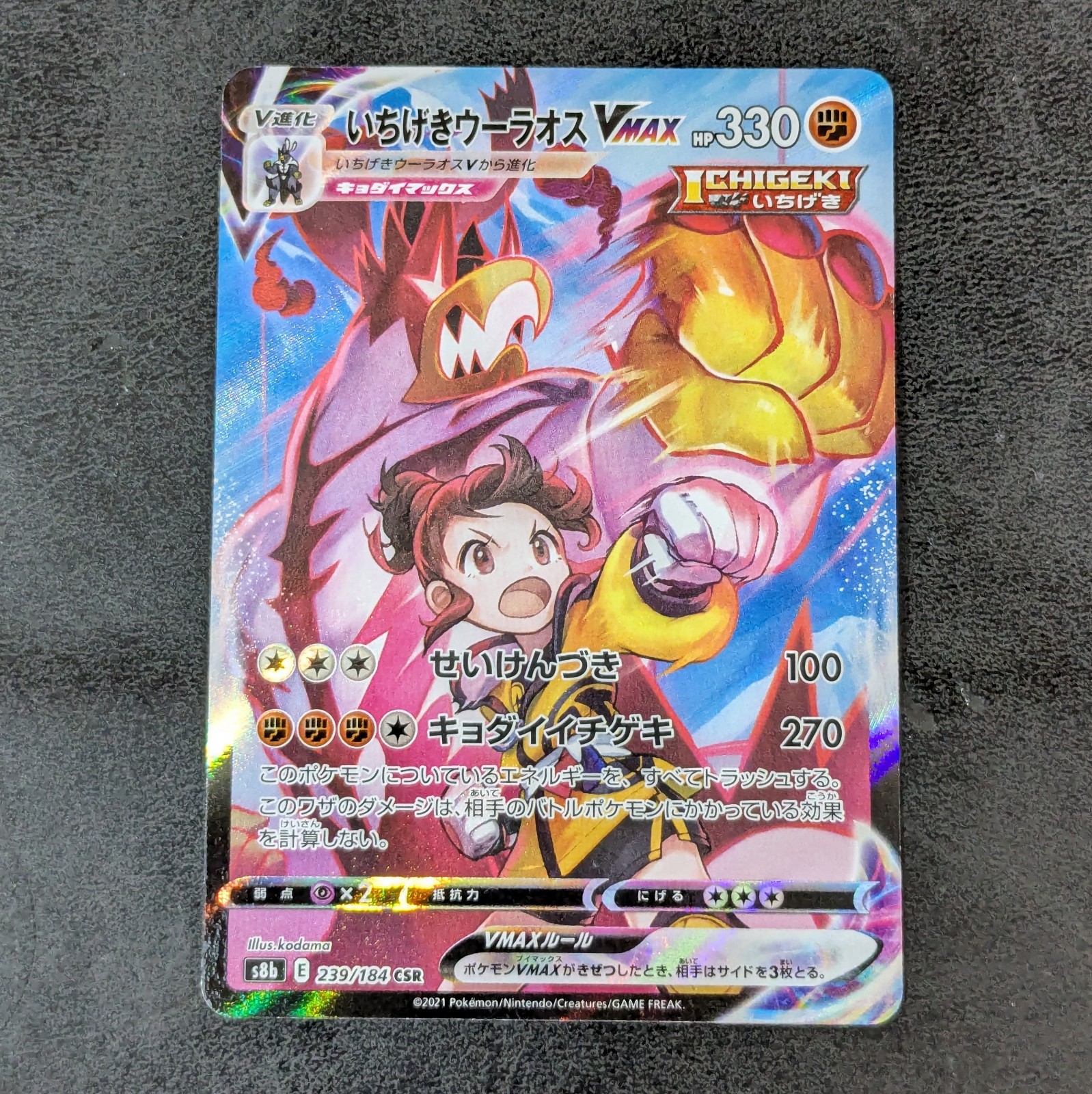 ++ Pokemon Card Game TCG Urshifu VMAX Single Strike s8b 239/184 CSR JAPANESE